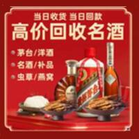 营口烟酒回收:名酒,冬虫夏草,老酒,茅台酒,酒瓶,洋酒,营口跃国烟酒经营部